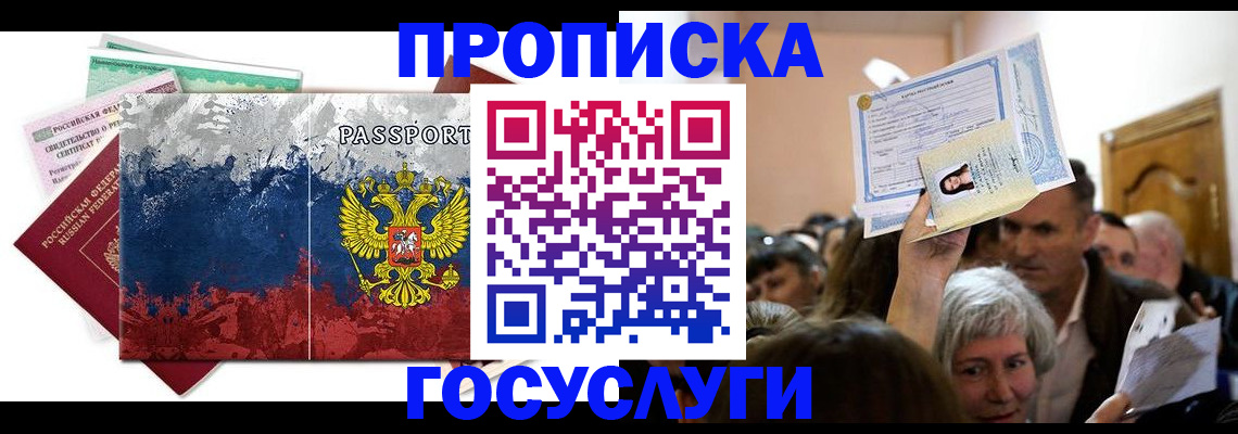 прописка ребенка в Балашове