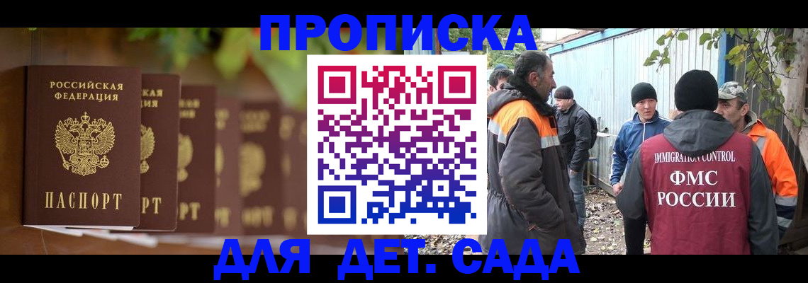 прописка для школы в Балашове