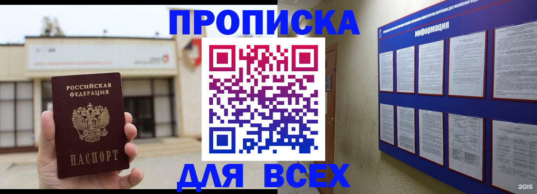 временная регистрация законно в Балашове