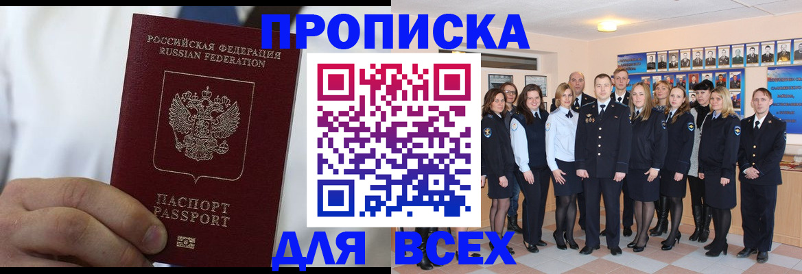 прописка в Балашове