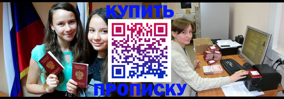 временная регистрация 2025 в Балашове